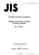 JIS T 9216