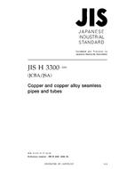 JIS H 3300:2006