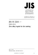 JIS H 2201